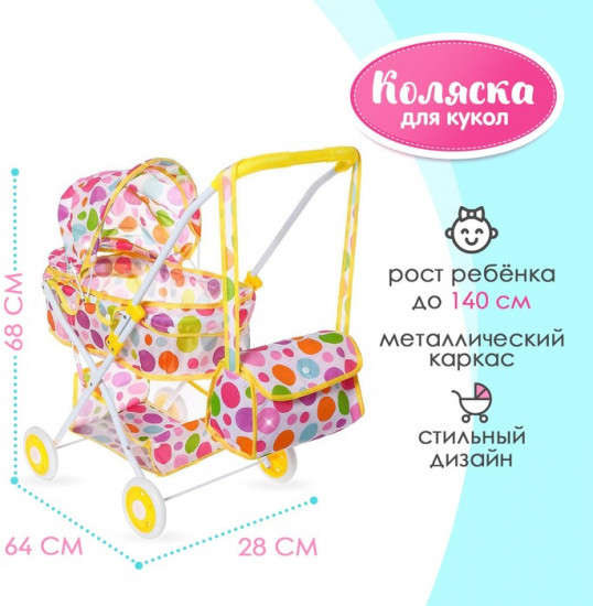 Коляска для кукол