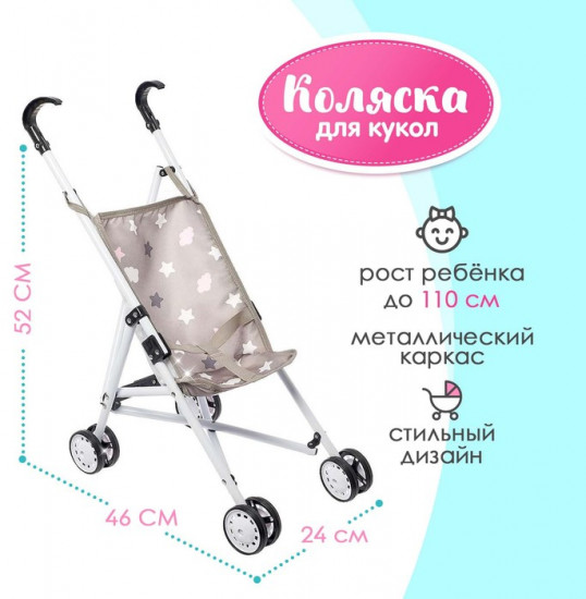 Коляска-трость для кукол