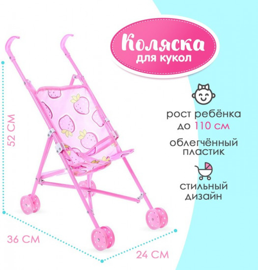 Коляска-трость для кукол