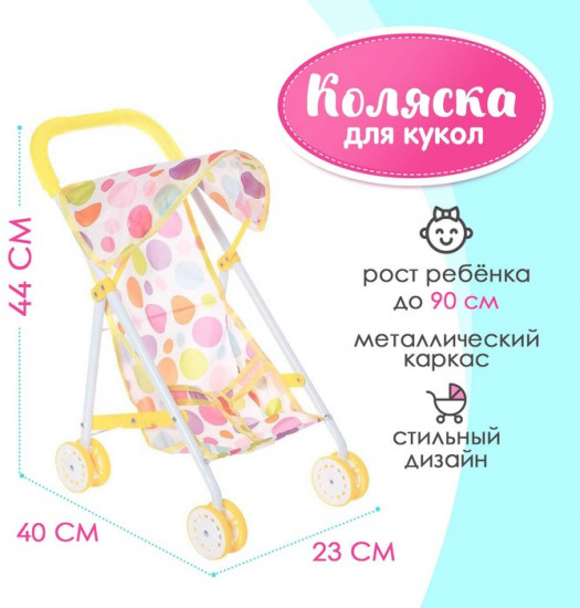 Коляска для кукол
