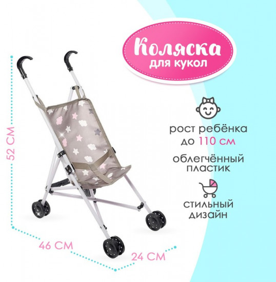 Коляска-трость для кукол