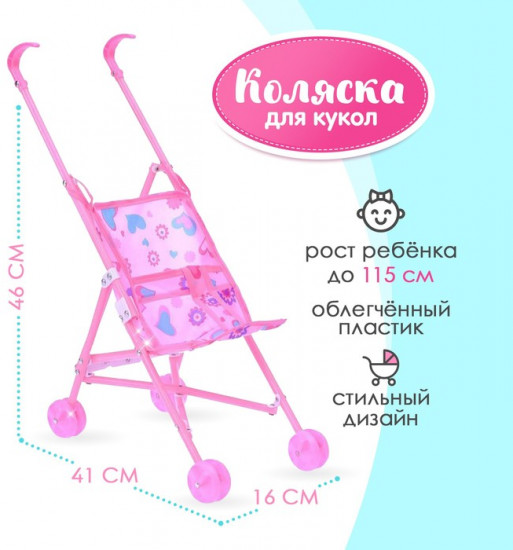 Коляска-трость для кукол
