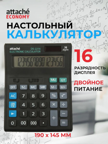 Калькулятор настольный