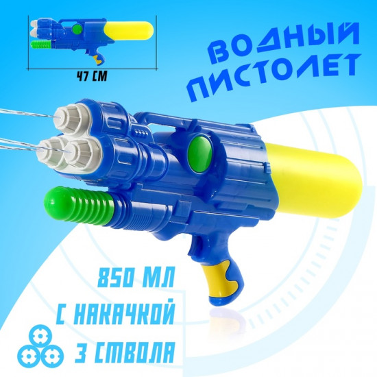 Пистолет водный «Трипл»