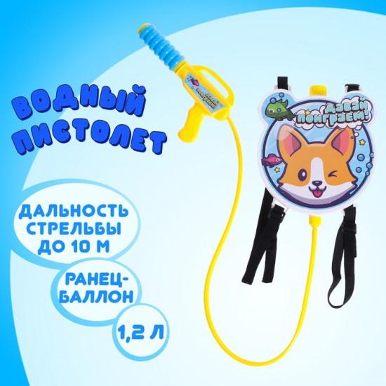 Пистолет водный «Щенок»