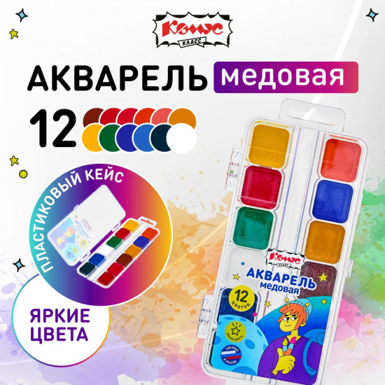 Акварель медовая «Максики»