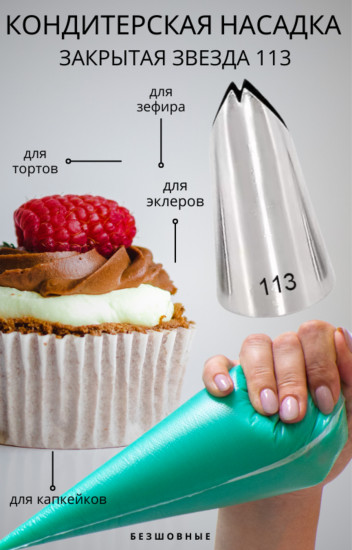 Насадка кондитерская №113 «Листья для крема»