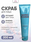 Скраб для лица с содой «Baking Powder Crunch Pore Scrub»