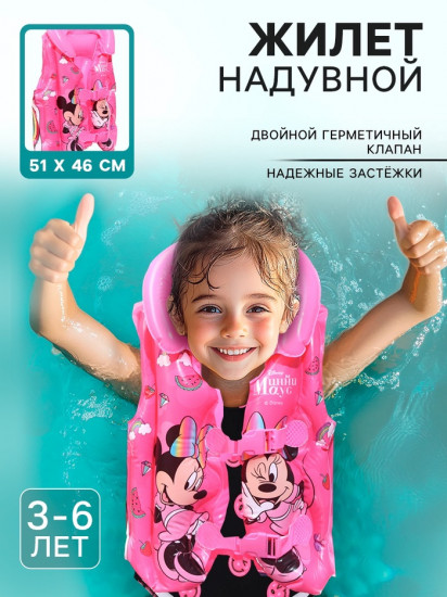 Жилет для плавания надувной «Минни Маус»
