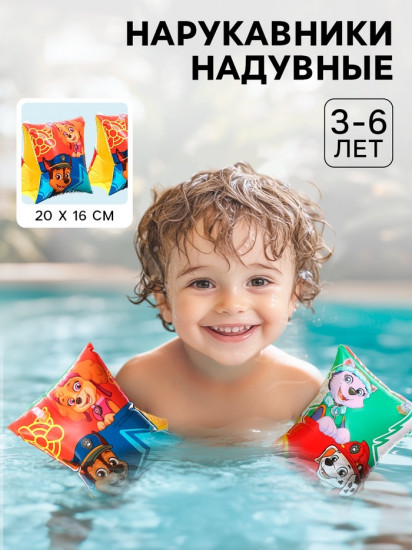Нарукавники для плавания детские «Щенячий патруль»
