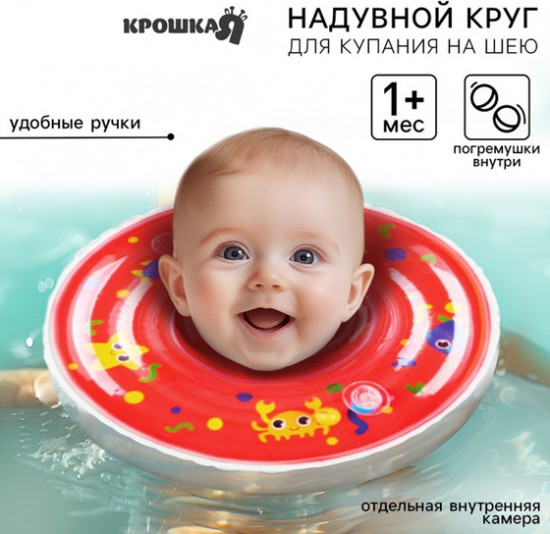 Круг для плавания новорожденных на шею «Давай купаться»