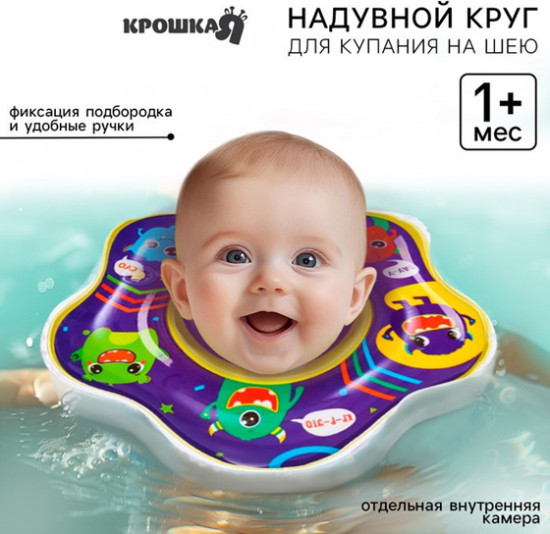 Круг для плавания новорожденных на шею «Монстрики»