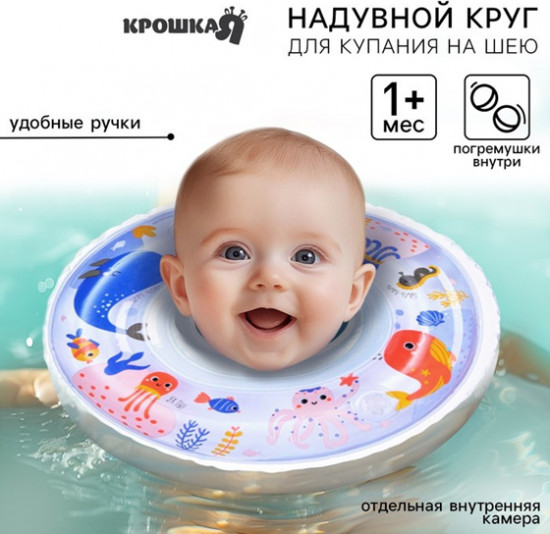 Круг для плавания новорожденных на шею «Море»