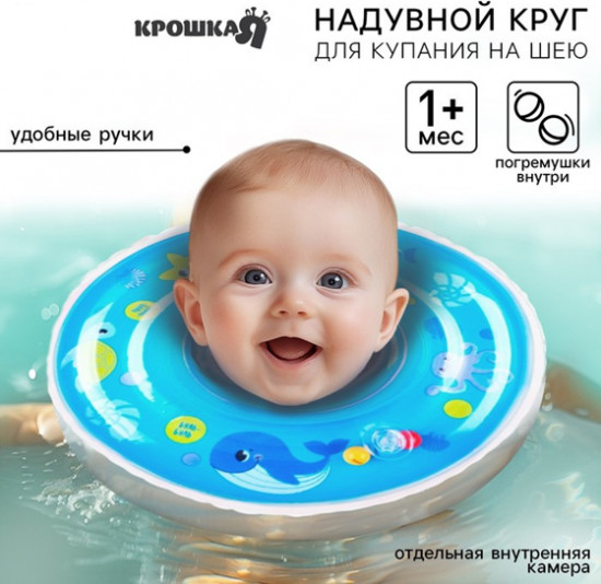 Круг для плавания новорожденных на шею «Море»