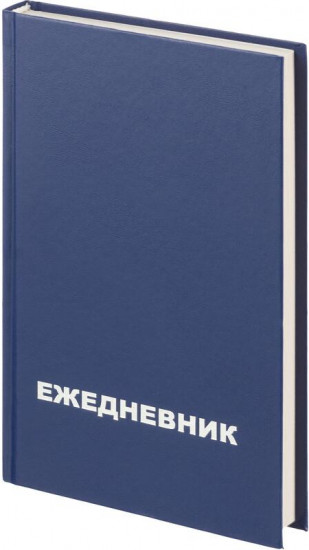 Ежедневник