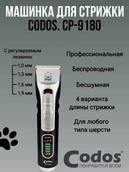 Машинка для стрижки животных СР-9180