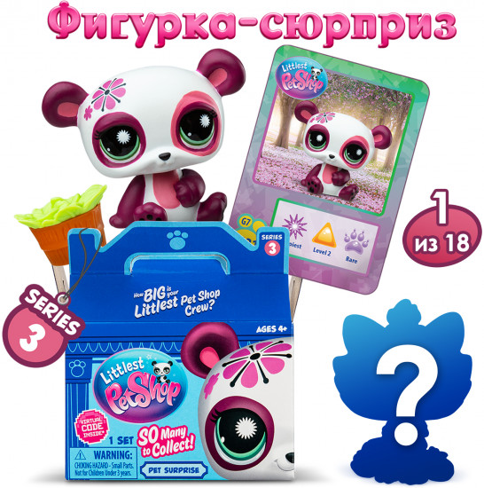 Игрушка-сюрприз «Фигурка животного с аксессуаром»