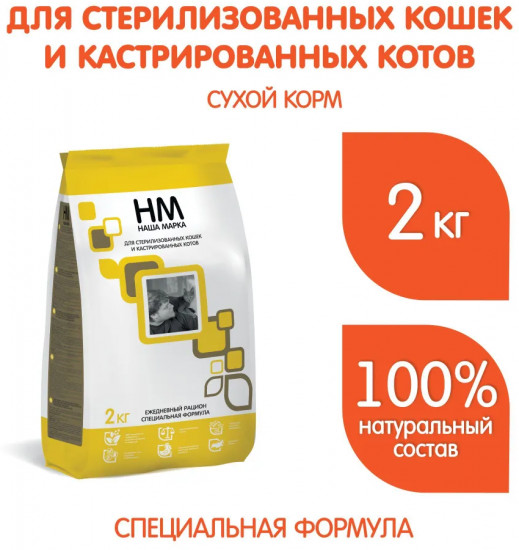 Сухой корм для стерилизованных и кастрированных кошек и котов