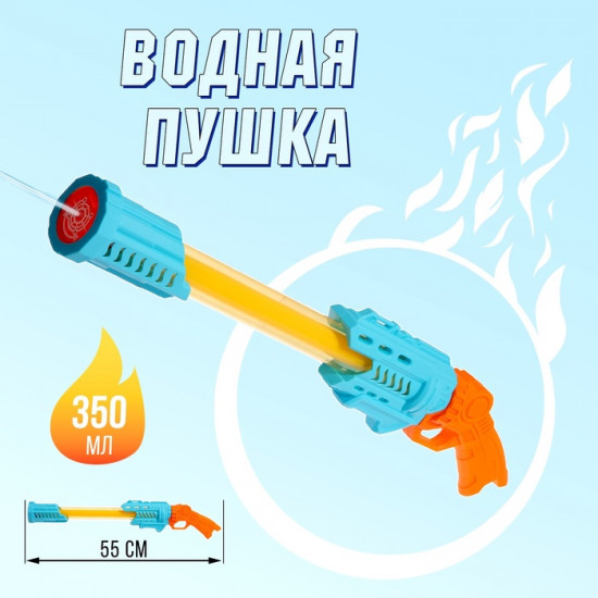 Пушка водная «Огненный»