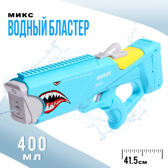 Бластер водный «Акула»