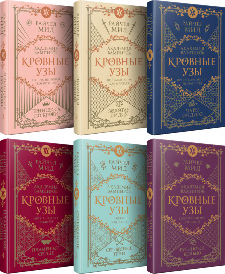 Кровные узы. Комплект из 6 книг