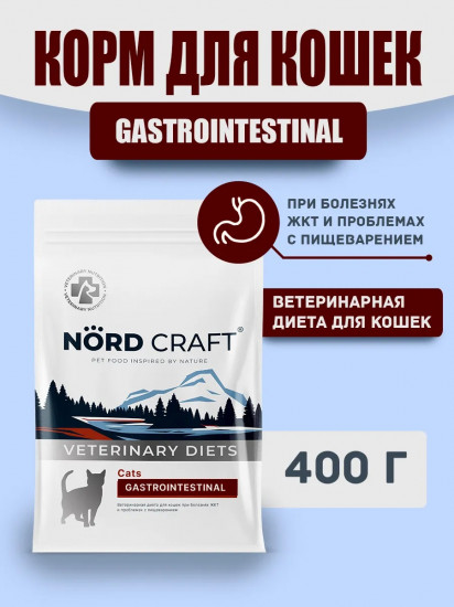 Корм сухой для кошек при болезнях ЖКТ и проблемах с пищеварением «Gastrointestinal»