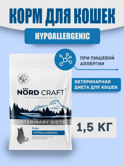 Корм сухой для кошек при пищевой аллергии «Cats Hypoallergenic»