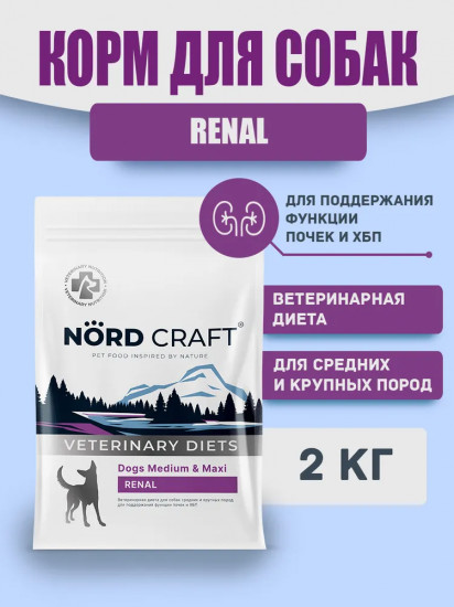 Корм сухой для собак средних и крупных пород для поддержания функции почек и ХБП «Medium & Maxi Renal»