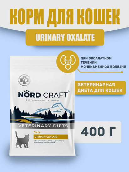 Корм сухой для кошек при оксалатном течении мочекаменной болезни «Urinary Oxalate»