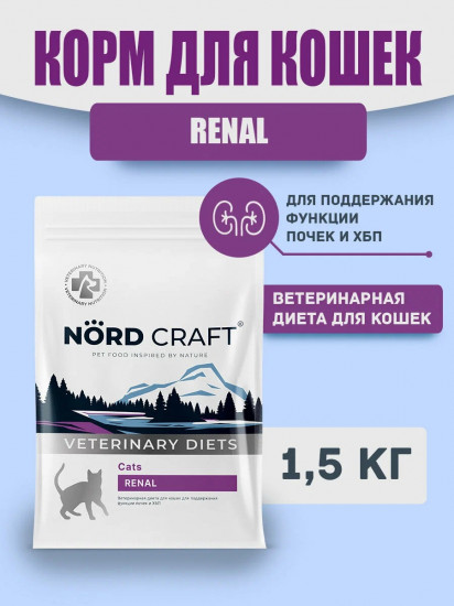 Корм сухой для кошек для поддержания функции почек и ХБП «Renal»