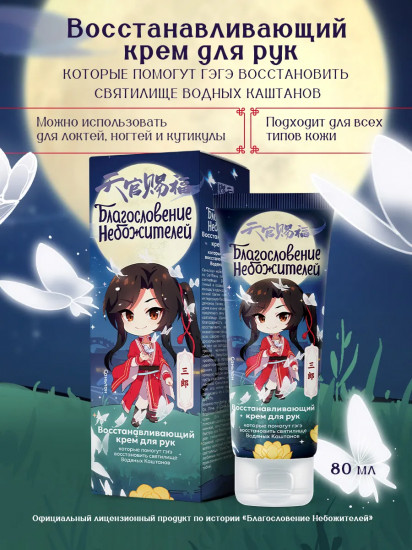 Крем для рук «Восстанавливающий»