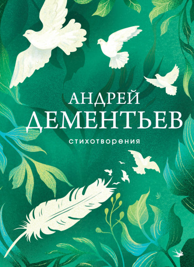 Стихотворения
