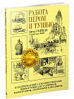 Работа пером и тушью