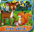 Учим цвета