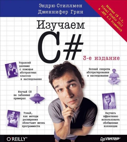 Изучаем C#