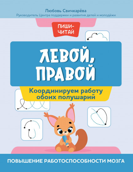 Левой, правой. Координируем работу обоих полушарий. Повышение работоспособности мозга