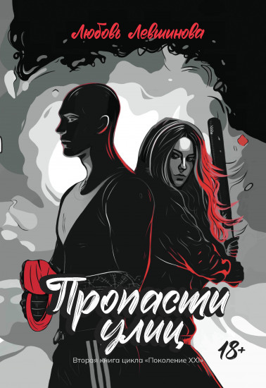 Пропасти улиц