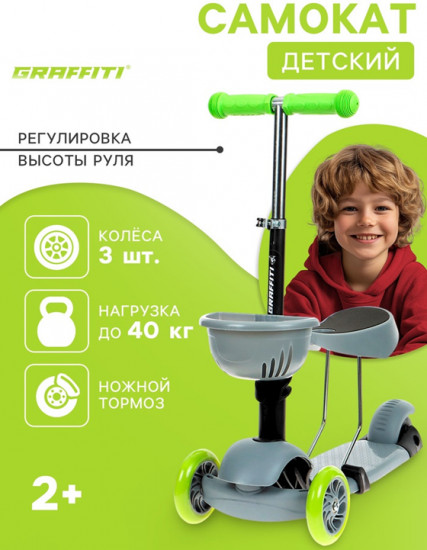 Самокат с корзинкой 2 в 1 «Kids»