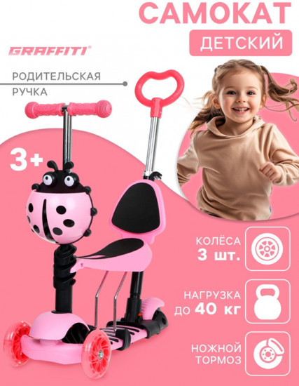 Самокат со световыми колесами 5 в 1