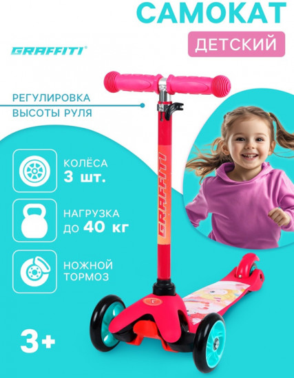Самокат «Единорожки»