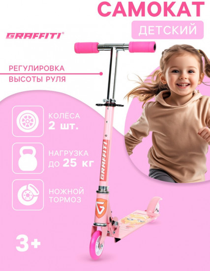 Самокат складной «Кошечка»