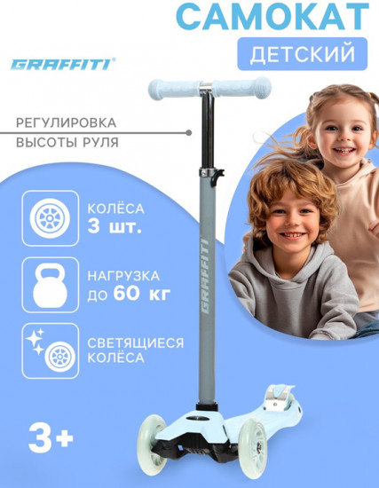 Самокат со световыми колесами «Baby»