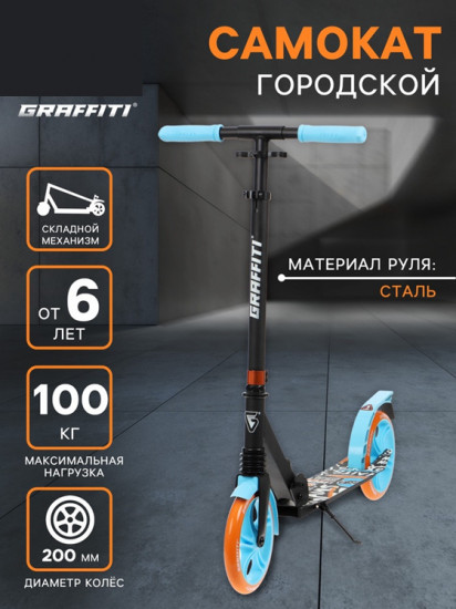 Самокат городской «Lux 200»