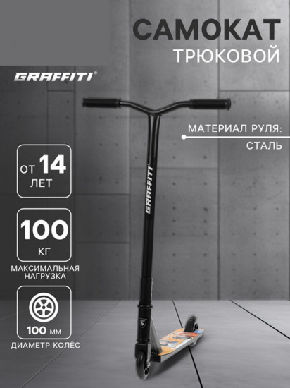 Самокат трюковой «Zigzag 23»