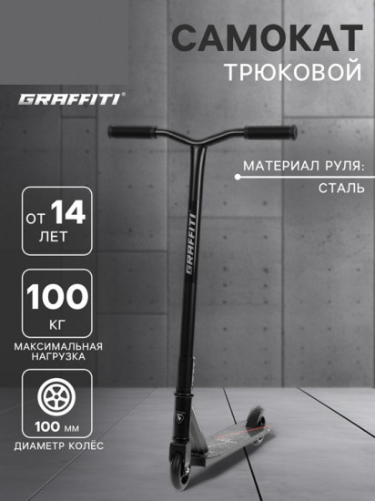 Самокат трюковой «Zigzag 23»