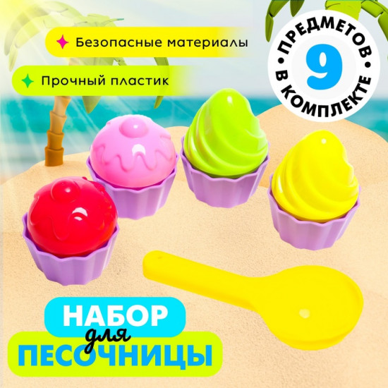 Набор игрушек для песочницы «Пирожное»