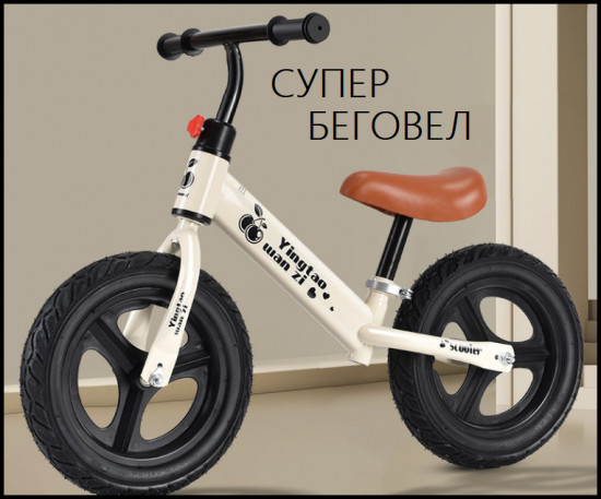 Беговел детский