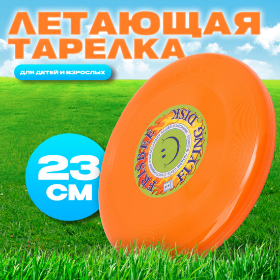 Тарелка летающая «Фрисби»