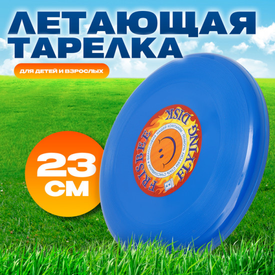 Тарелка летающая «Фрисби»