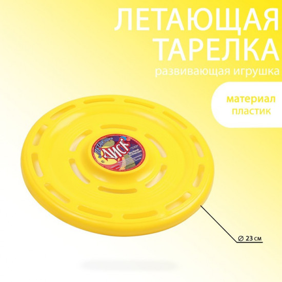 Тарелка летающая «Фрисби»